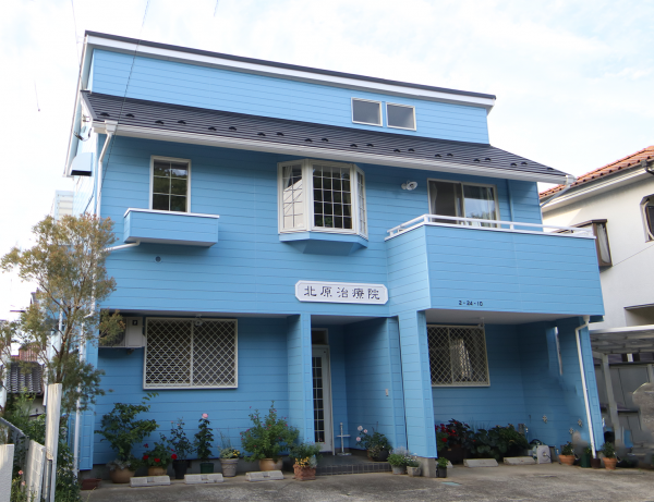 北原治療院