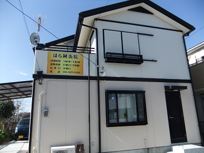 はら鍼灸院